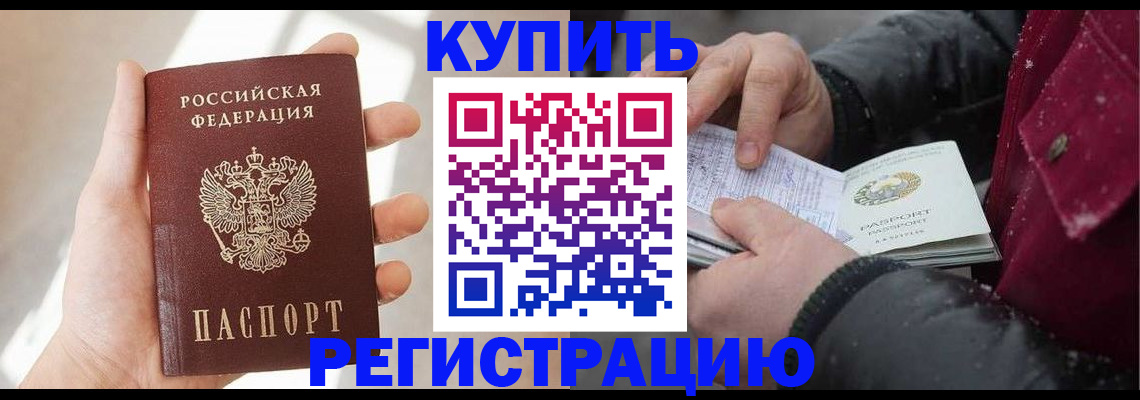 прописка законно в Тюкалинске